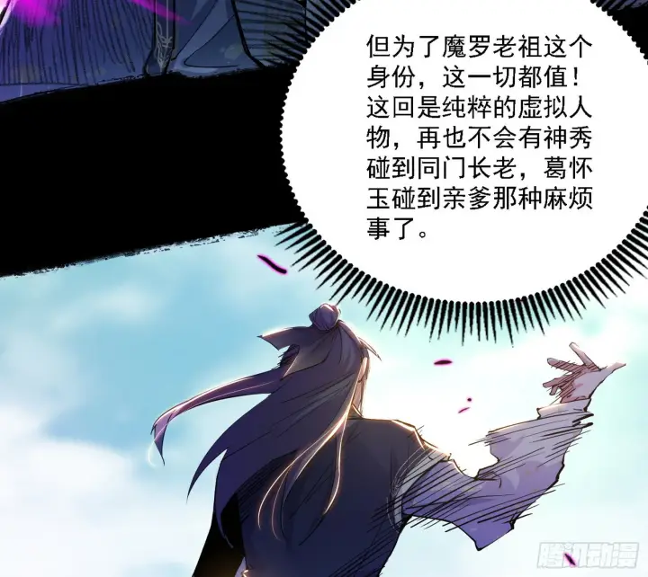 漫画《我为邪帝》魔罗老祖传天下第114张图