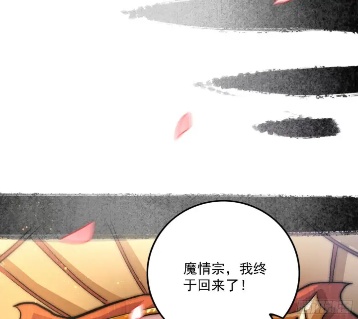 漫画《我为邪帝》魔罗老祖传天下第116张图
