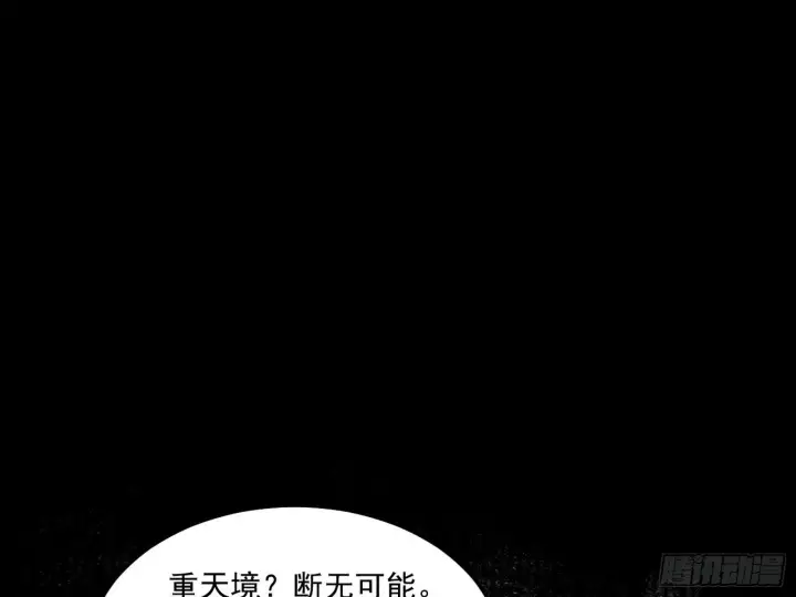 漫画《我为邪帝》魔罗老祖传天下第12张图
