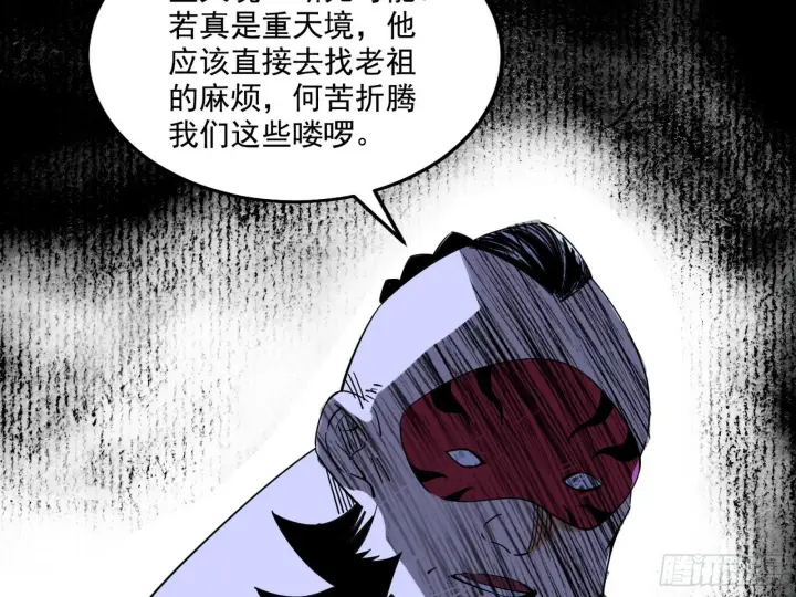 漫画《我为邪帝》魔罗老祖传天下第13张图