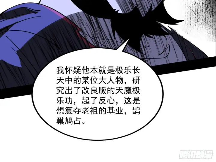 漫画《我为邪帝》魔罗老祖传天下第14张图