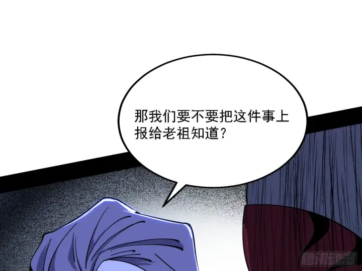 漫画《我为邪帝》魔罗老祖传天下第15张图