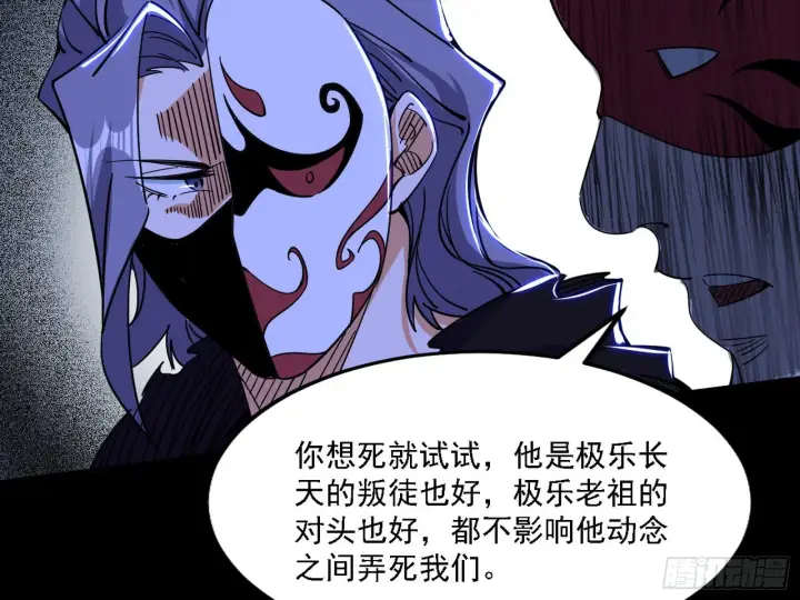 漫画《我为邪帝》魔罗老祖传天下第16张图