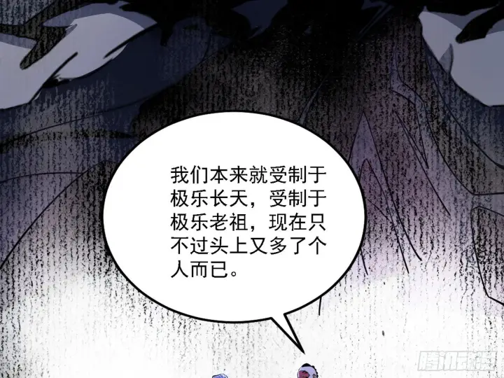 漫画《我为邪帝》魔罗老祖传天下第19张图
