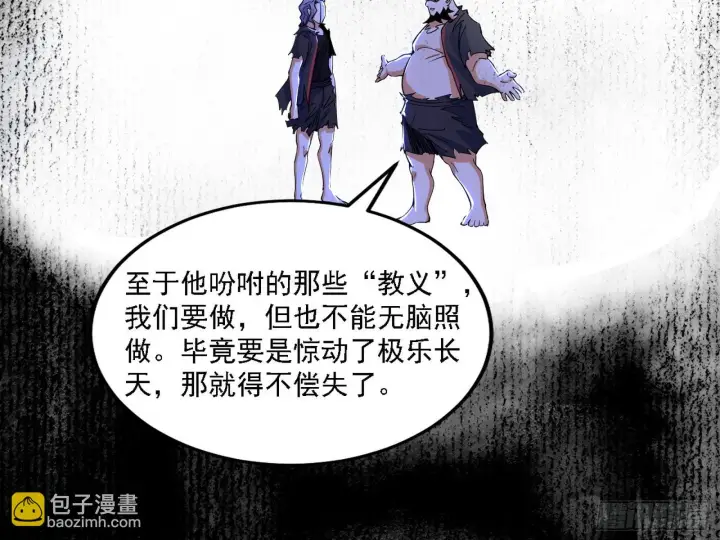漫画《我为邪帝》魔罗老祖传天下第20张图