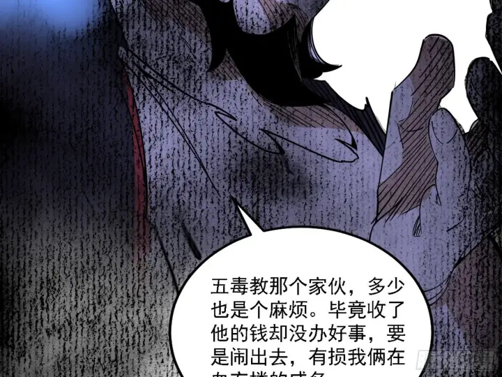 漫画《我为邪帝》魔罗老祖传天下第22张图