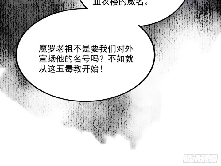 漫画《我为邪帝》魔罗老祖传天下第23张图