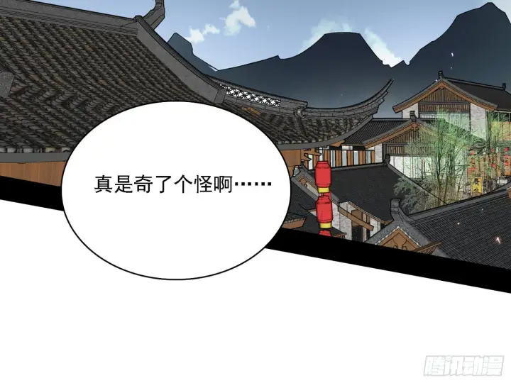 漫画《我为邪帝》魔罗老祖传天下第25张图