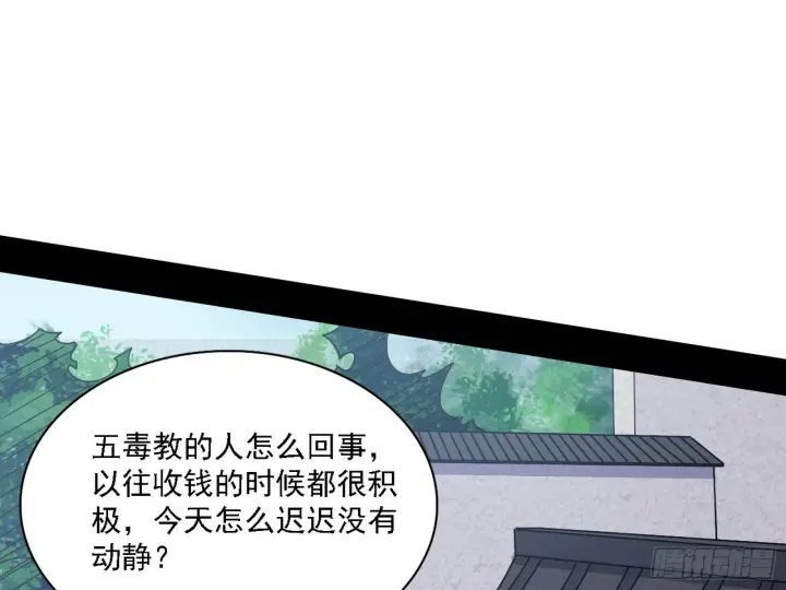漫画《我为邪帝》魔罗老祖传天下第26张图