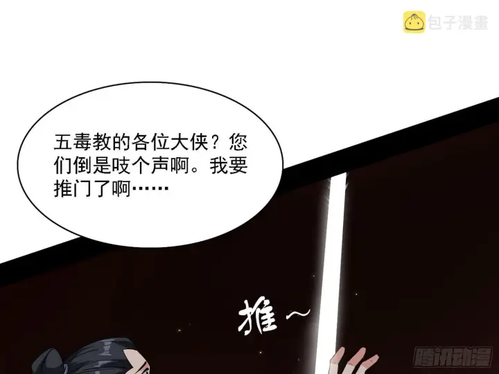 漫画《我为邪帝》魔罗老祖传天下第29张图