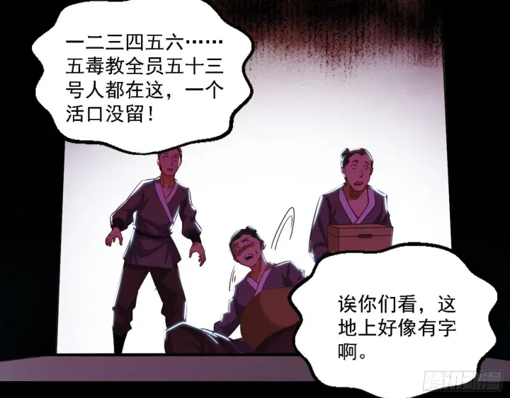 漫画《我为邪帝》魔罗老祖传天下第37张图