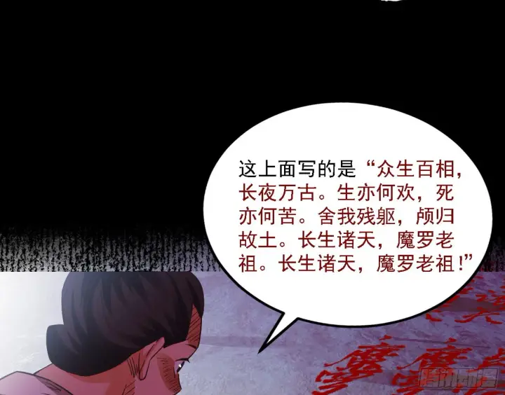 漫画《我为邪帝》魔罗老祖传天下第38张图