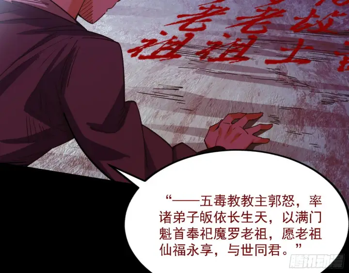 漫画《我为邪帝》魔罗老祖传天下第39张图