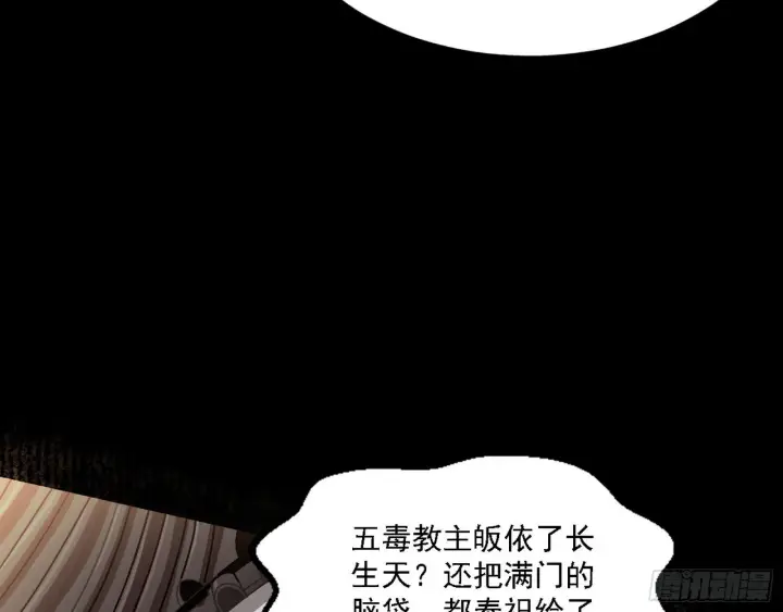 漫画《我为邪帝》魔罗老祖传天下第40张图