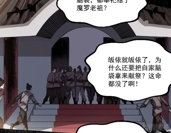 漫画《我为邪帝》魔罗老祖传天下第41张图