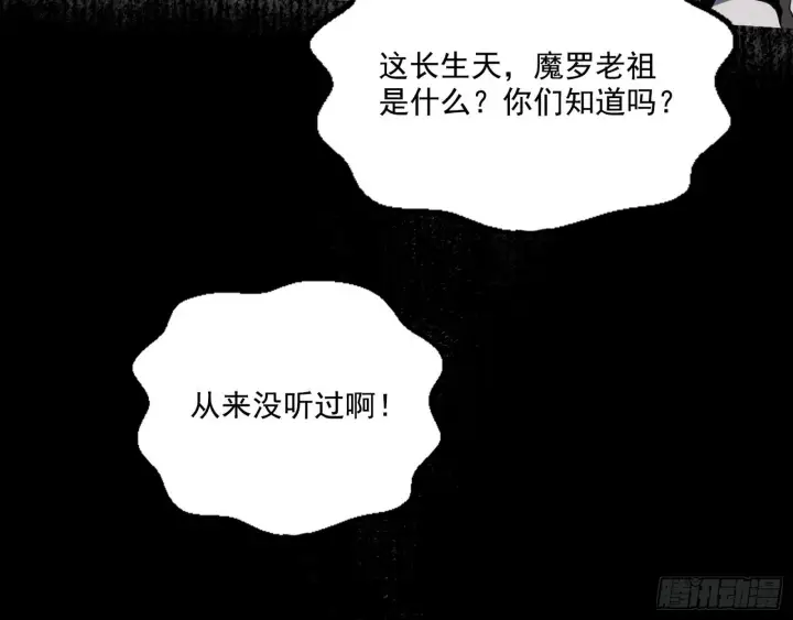 漫画《我为邪帝》魔罗老祖传天下第42张图