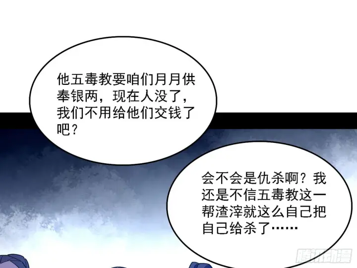 漫画《我为邪帝》魔罗老祖传天下第43张图