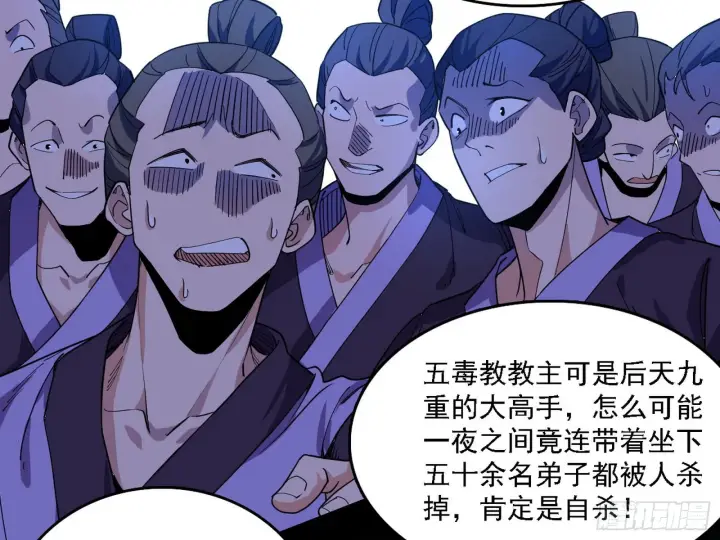 漫画《我为邪帝》魔罗老祖传天下第44张图