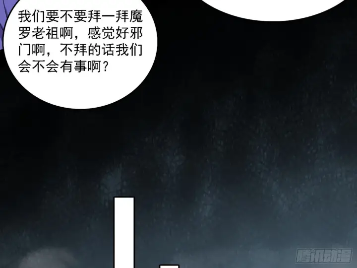 漫画《我为邪帝》魔罗老祖传天下第45张图