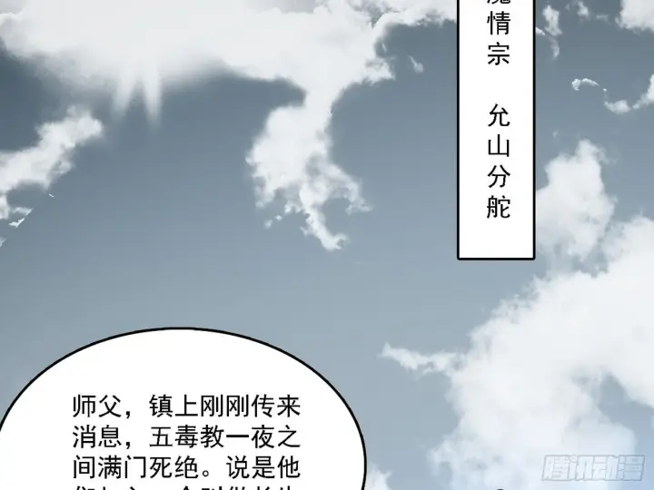 漫画《我为邪帝》魔罗老祖传天下第47张图