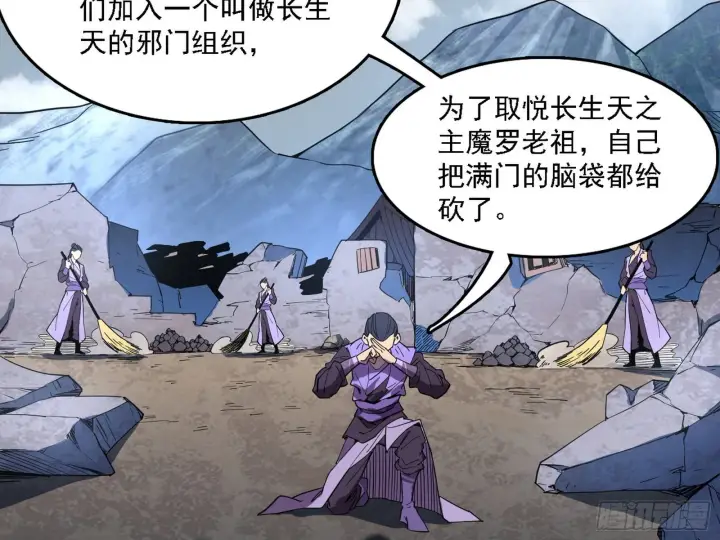 漫画《我为邪帝》魔罗老祖传天下第48张图
