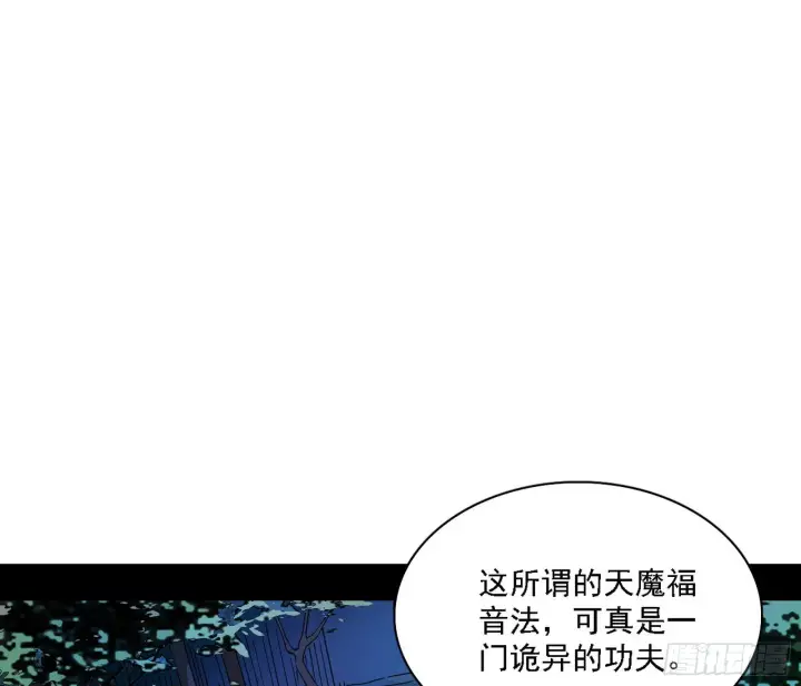 漫画《我为邪帝》魔罗老祖传天下第5张图