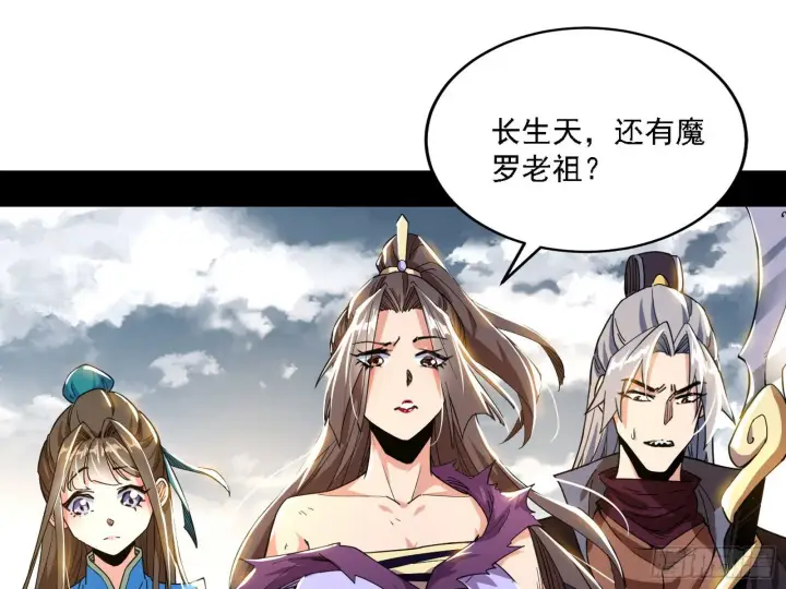 漫画《我为邪帝》魔罗老祖传天下第50张图