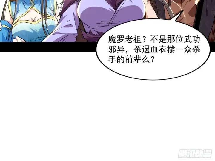 漫画《我为邪帝》魔罗老祖传天下第51张图