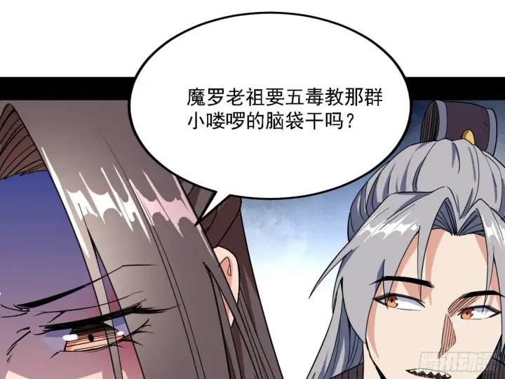 漫画《我为邪帝》魔罗老祖传天下第52张图