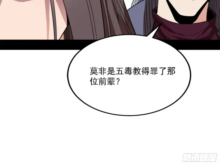 漫画《我为邪帝》魔罗老祖传天下第53张图