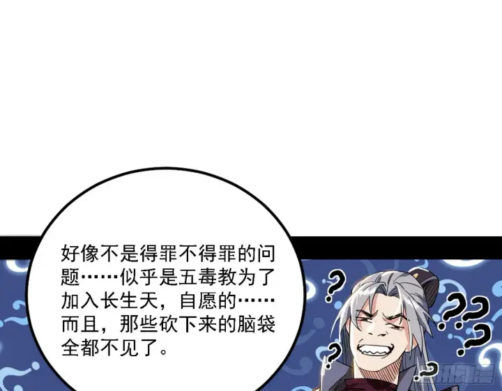 漫画《我为邪帝》魔罗老祖传天下第54张图
