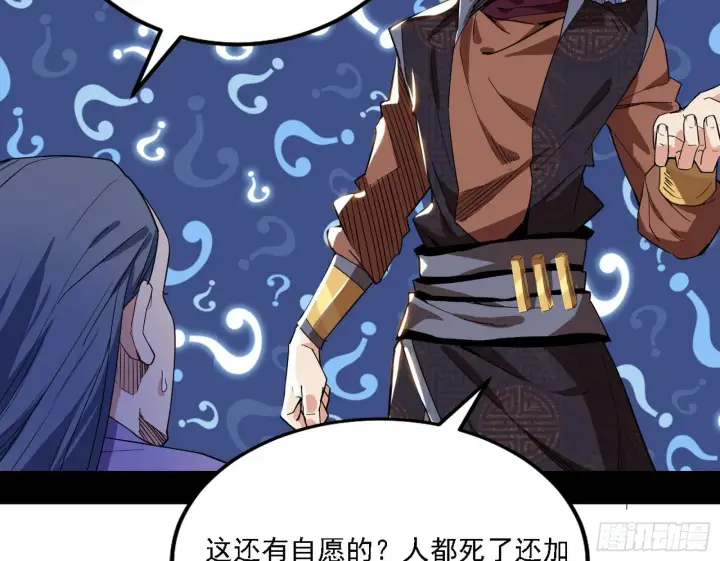 漫画《我为邪帝》魔罗老祖传天下第55张图