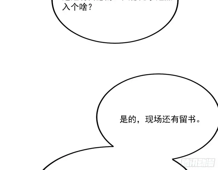 漫画《我为邪帝》魔罗老祖传天下第56张图