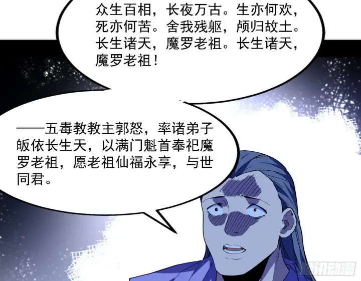 漫画《我为邪帝》魔罗老祖传天下第57张图