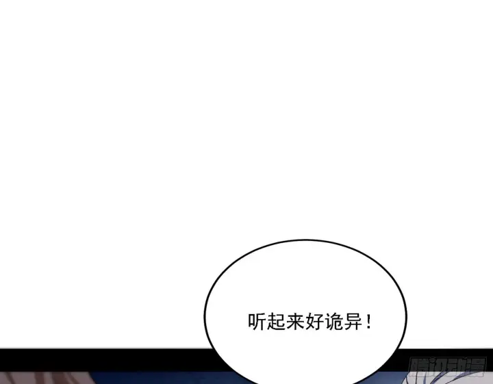 漫画《我为邪帝》魔罗老祖传天下第59张图