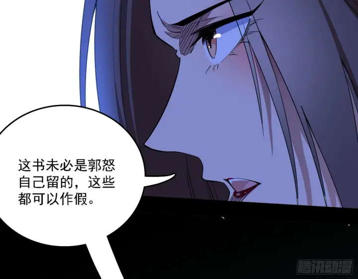 漫画《我为邪帝》魔罗老祖传天下第62张图