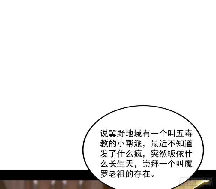 漫画《我为邪帝》魔罗老祖传天下第71张图