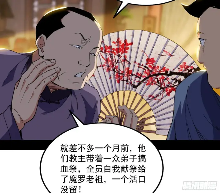 漫画《我为邪帝》魔罗老祖传天下第72张图