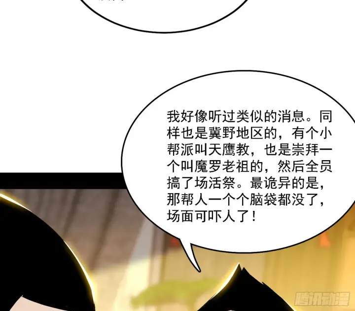 漫画《我为邪帝》魔罗老祖传天下第73张图