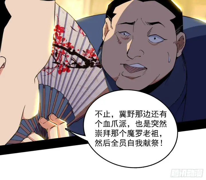 漫画《我为邪帝》魔罗老祖传天下第74张图