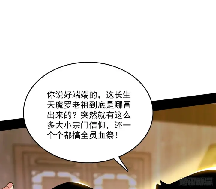 漫画《我为邪帝》魔罗老祖传天下第75张图