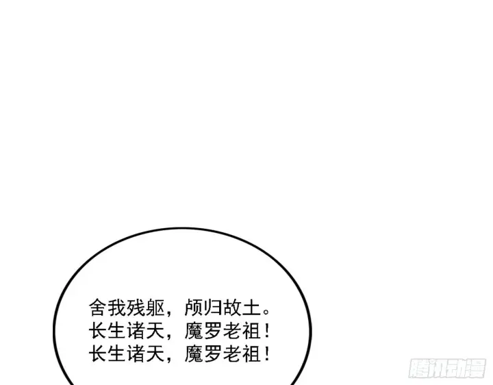 漫画《我为邪帝》魔罗老祖传天下第78张图