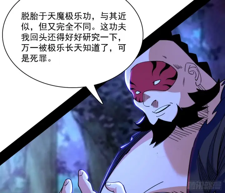 漫画《我为邪帝》魔罗老祖传天下第8张图