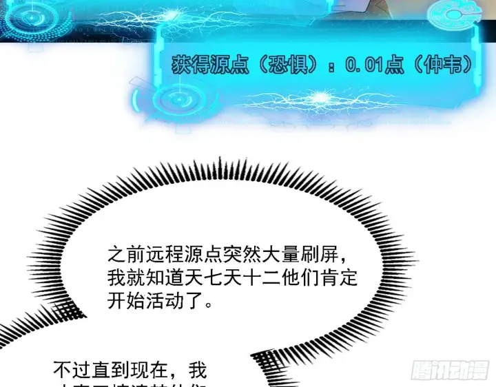 漫画《我为邪帝》魔罗老祖传天下第80张图