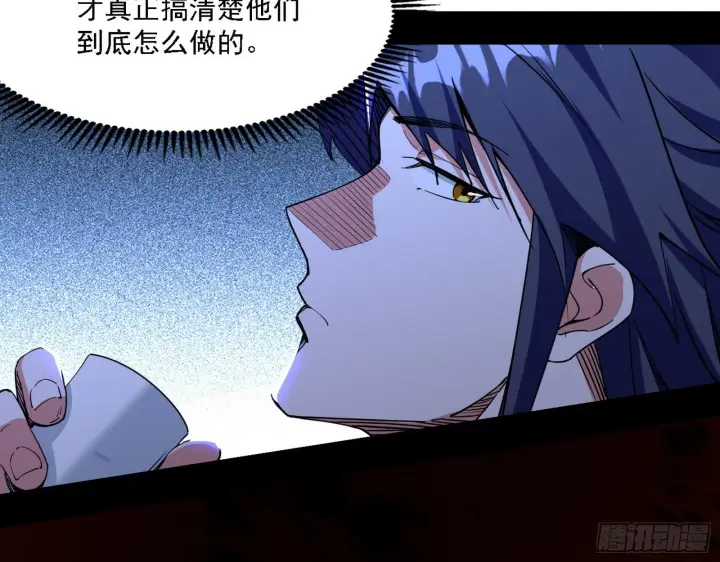漫画《我为邪帝》魔罗老祖传天下第81张图