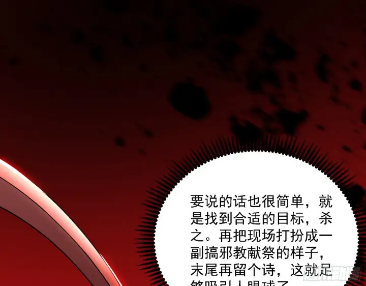 漫画《我为邪帝》魔罗老祖传天下第82张图