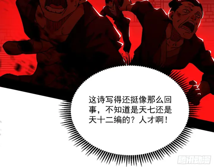 漫画《我为邪帝》魔罗老祖传天下第84张图