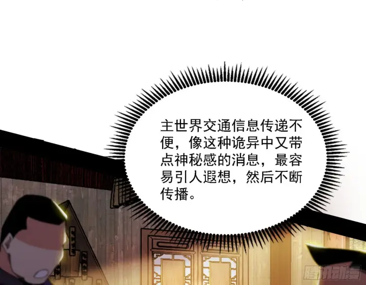 漫画《我为邪帝》魔罗老祖传天下第85张图