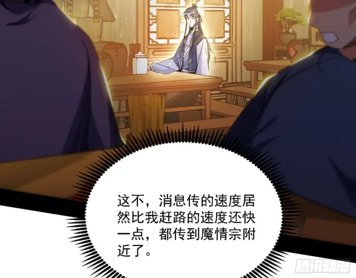 漫画《我为邪帝》魔罗老祖传天下第86张图