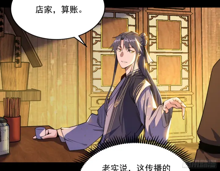 漫画《我为邪帝》魔罗老祖传天下第89张图